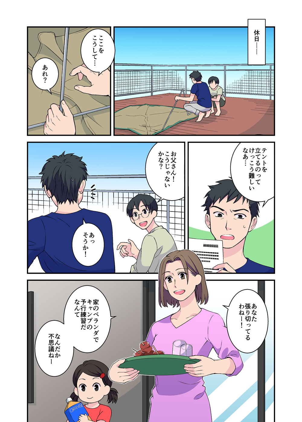 マンガで見る物語 家族でキャンプ 編3