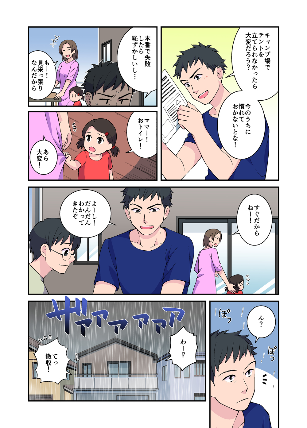 マンガで見る物語 家族でキャンプ 編4