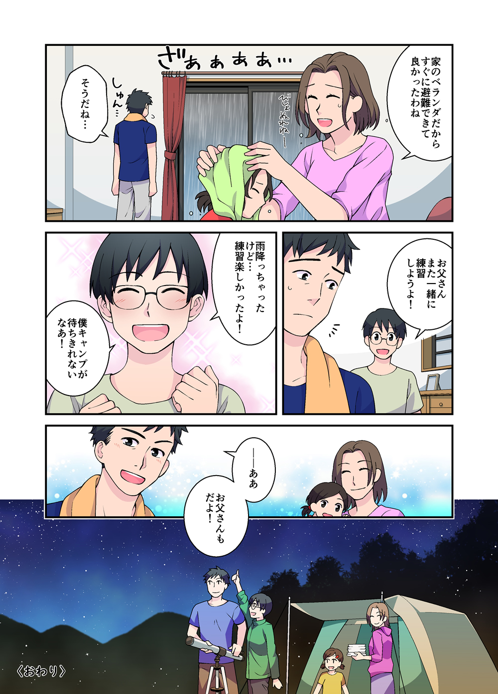 マンガで見る物語 家族でキャンプ 編5