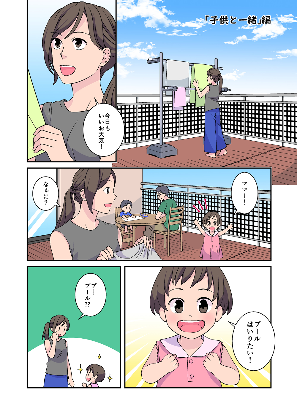 マンガで見る物語 子供と一緒 編2