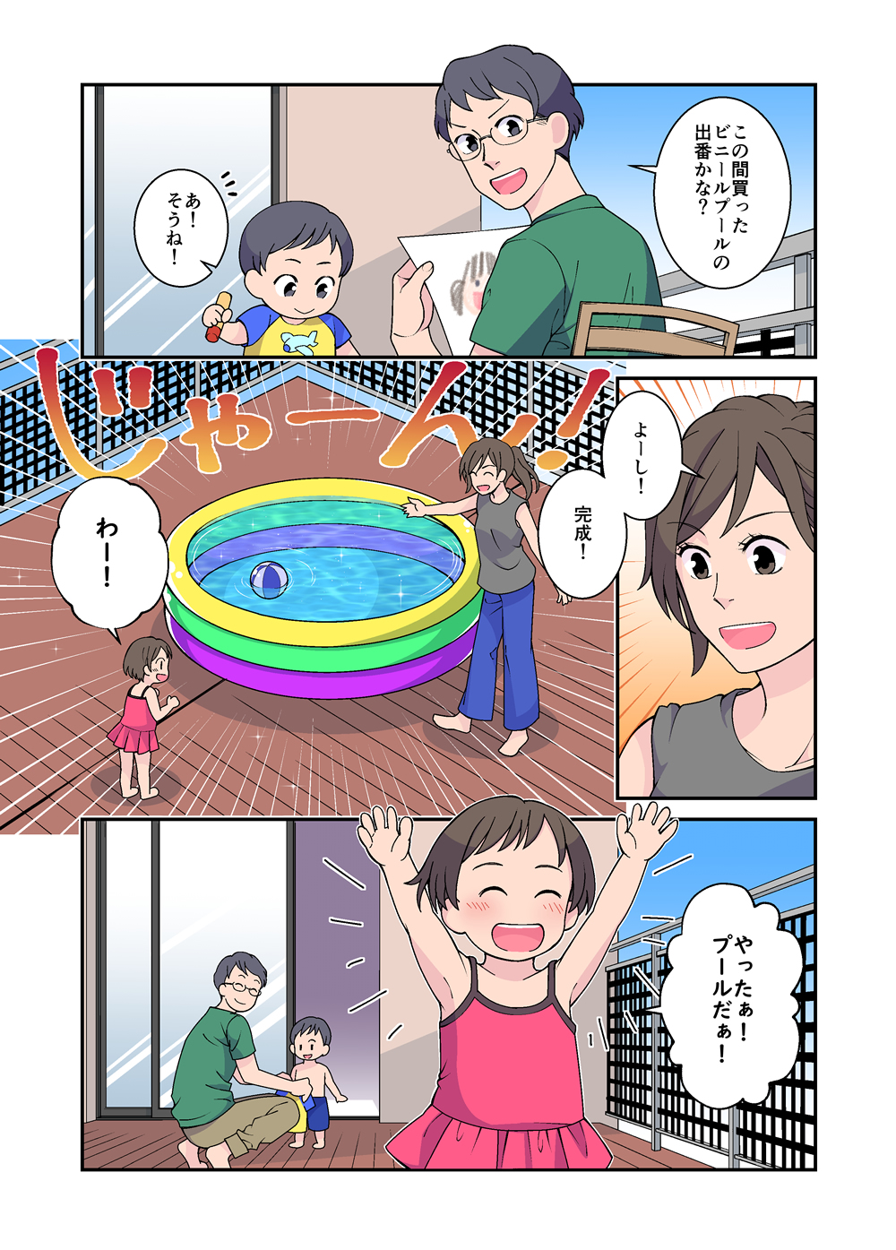 マンガで見る物語 子供と一緒 編3