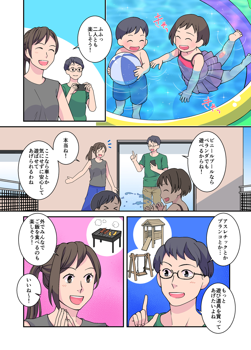 マンガで見る物語 子供と一緒 編4