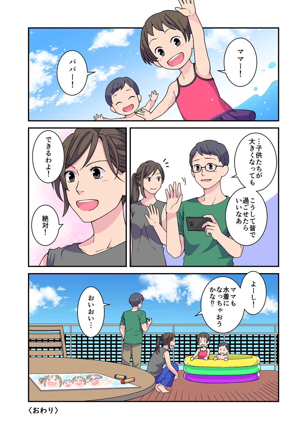 マンガで見る物語 子供と一緒 編5