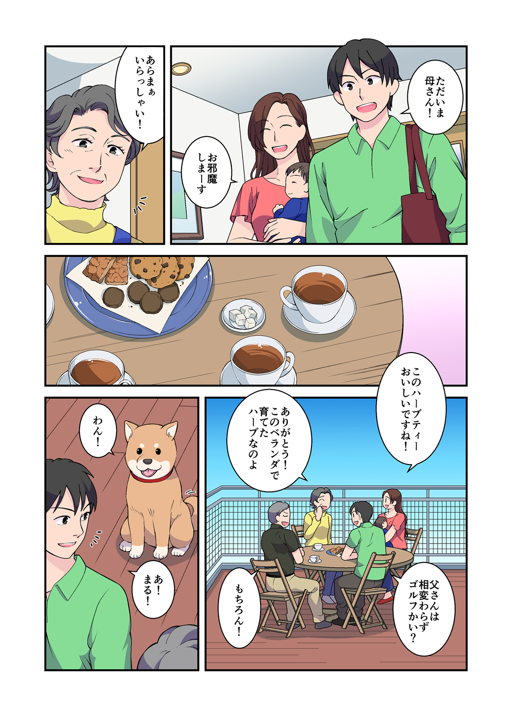 マンガで見る物語 「趣味を楽しむ」 編4