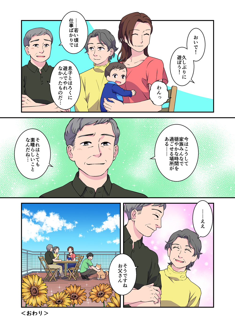 マンガで見る物語 「趣味を楽しむ」 編5