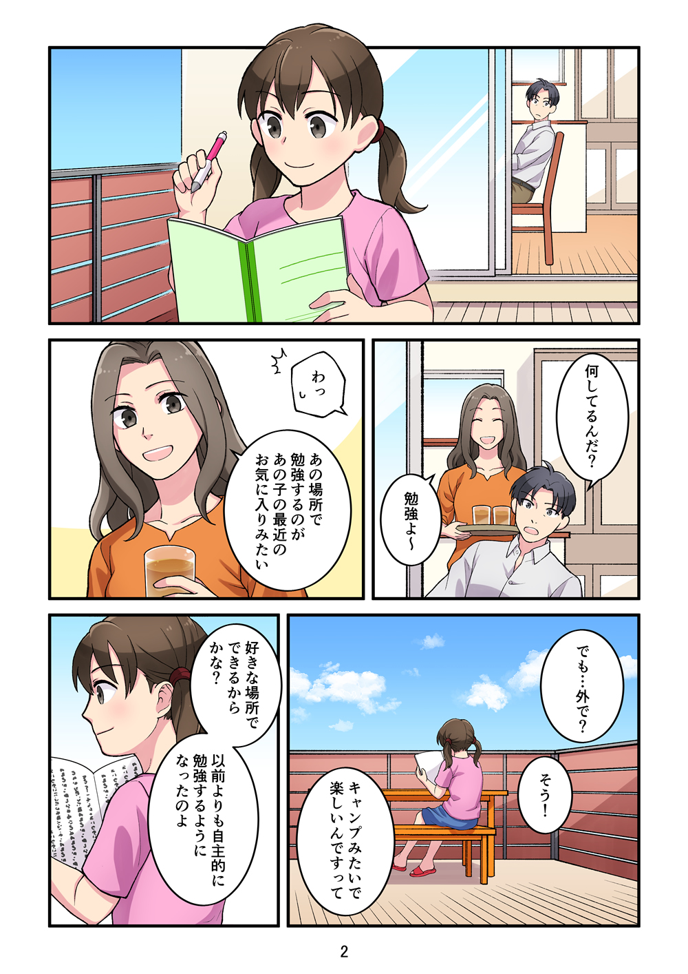 マンガで見る物語 「趣味を楽しむ」 編2