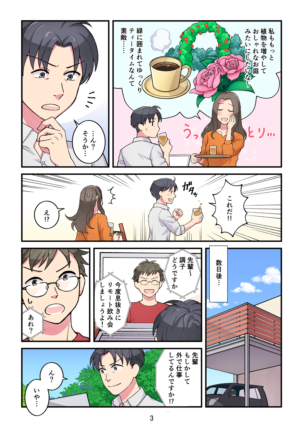 マンガで見る物語 「趣味を楽しむ」 編3