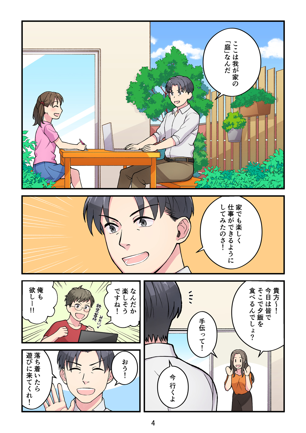 マンガで見る物語 「趣味を楽しむ」 編4